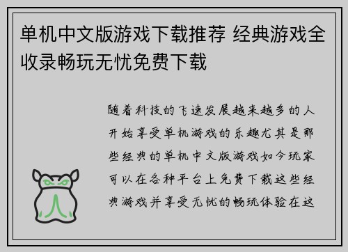 单机中文版游戏下载推荐 经典游戏全收录畅玩无忧免费下载