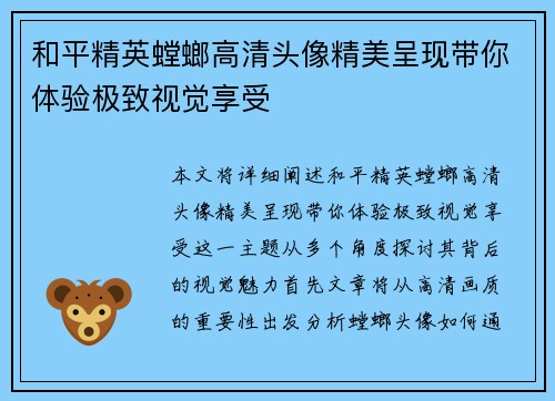 和平精英螳螂高清头像精美呈现带你体验极致视觉享受