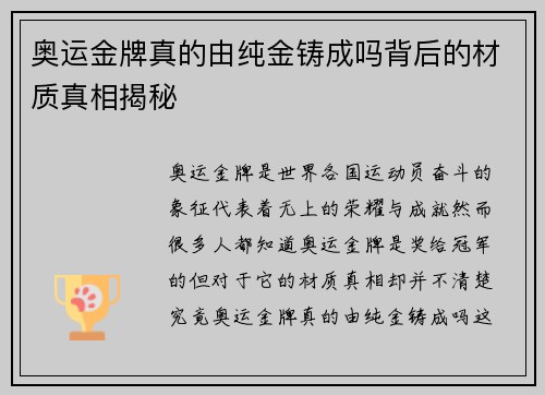 奥运金牌真的由纯金铸成吗背后的材质真相揭秘