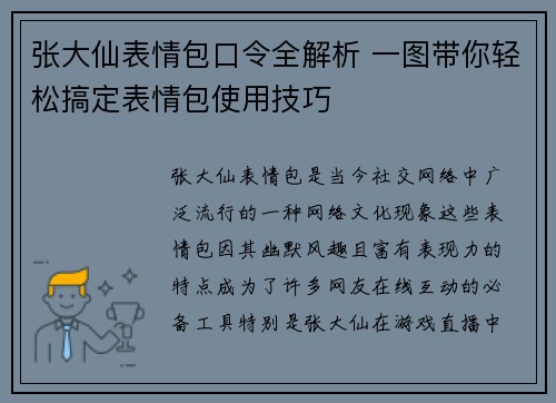 张大仙表情包口令全解析 一图带你轻松搞定表情包使用技巧