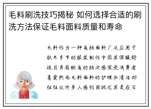 毛料刷洗技巧揭秘 如何选择合适的刷洗方法保证毛料面料质量和寿命